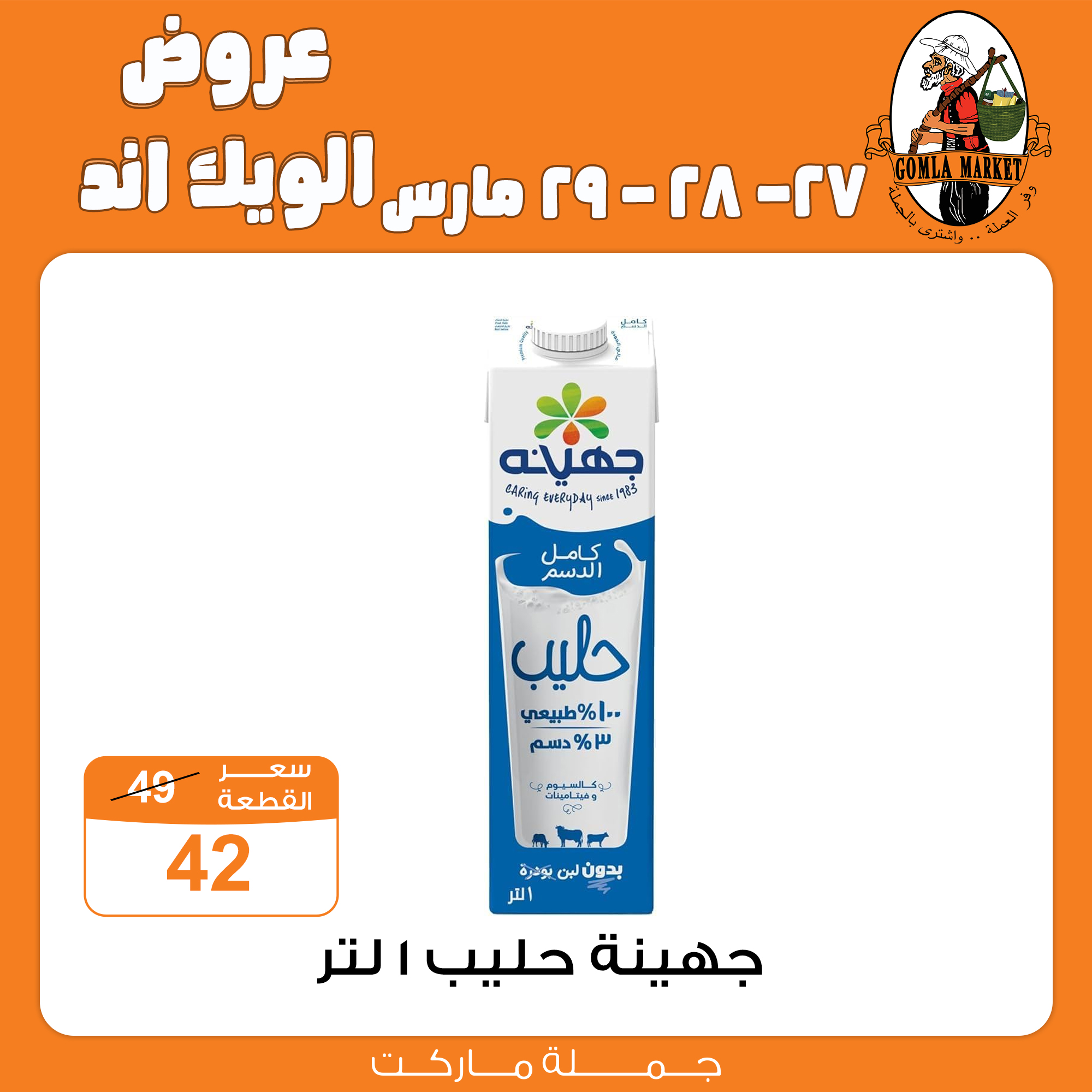 Gomla-market offers from 27mar to 27mar 2025 عروض جملة ماركت من 27 مارس حتى 27 مارس 2025 صفحة رقم 31